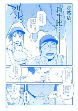 Page 51 of Getsuyoubi no Tawawa EXTRA
