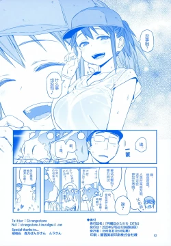 Page 52 of Getsuyoubi no Tawawa EXTRA