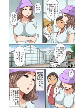 Page 141 of しょう太くんのHなイタズラ＜なりすまし編＞巨乳3姉妹＋未亡人をトロトロに
