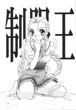 Page 23 of Seifukuou Soushuuhen