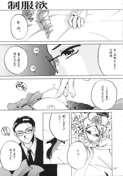 Page 6 of Seifukuou Soushuuhen