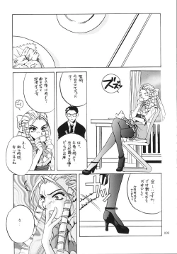 Page 8 of Seifukuou Soushuuhen