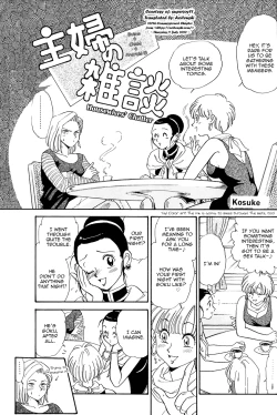Page 1 of Shufu no Zatsudan