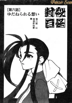 Page 105 of Fuusatsu Hyakke