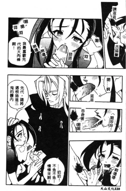 Page 110 of Fuusatsu Hyakke