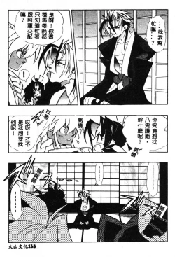 Page 162 of Fuusatsu Hyakke
