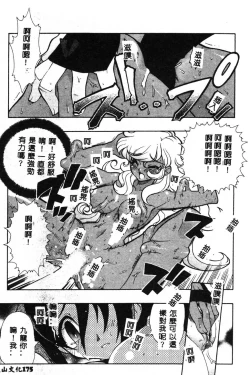 Page 174 of Fuusatsu Hyakke