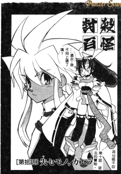 Page 183 of Fuusatsu Hyakke