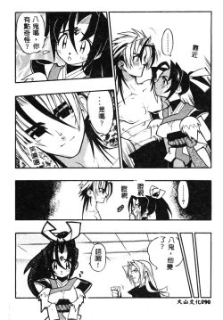 Page 90 of Fuusatsu Hyakke