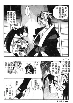 Page 94 of Fuusatsu Hyakke