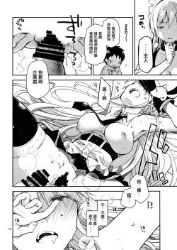 Page 16 of Maid in Enterprise