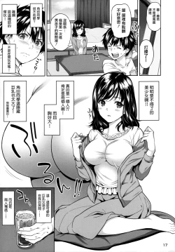Page 18 of Sex no Renshuu Shimasen ka?