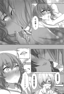 Page 12 of Kazoku Gokko