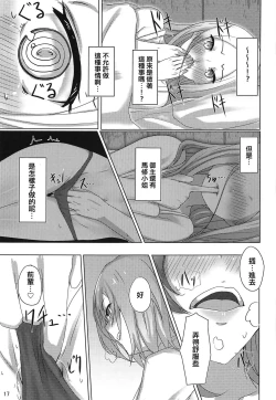 Page 17 of Kazoku Gokko