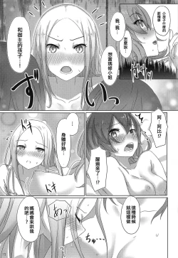 Page 19 of Kazoku Gokko