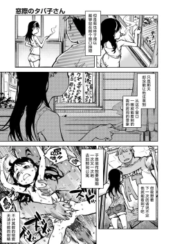 Page 14 of Tabakosan on the window 3 | 窗边的小烟 第三话