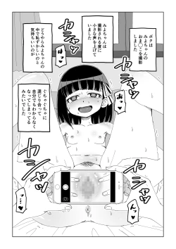 Page 12 of 幼馴染催眠調教日記OMAKE