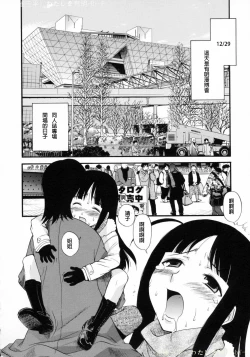 Page 100 of Watashi o Ariake e Tsuretette! - Take me to Ariake!