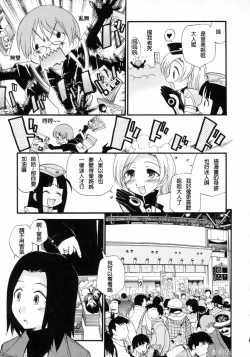 Page 119 of Watashi o Ariake e Tsuretette! - Take me to Ariake!