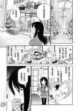 Page 93 of Watashi o Ariake e Tsuretette! - Take me to Ariake!