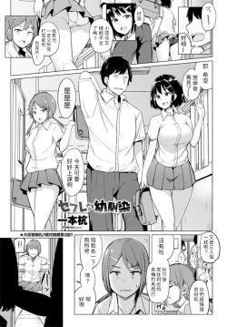Page 1 of Sex Friend no Osananajimi