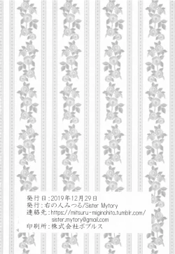 Page 25 of Miseaikko Shimasen ka?