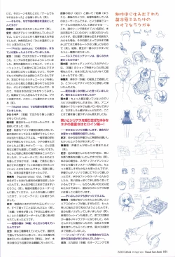 Page 103 of TayutamaVisual Fanbook