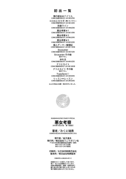 Page 219 of Akujo Kousatsu