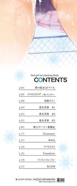 Page 2 of Akujo Kousatsu