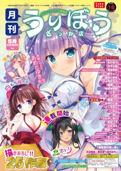 Page 1 of 月刊うりぼうざっか店 2020年5月29日発行号