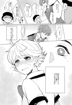 Page 17 of Bukiyou Shounen wa Bus Guide