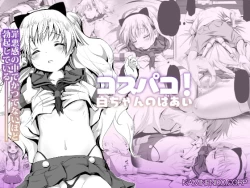 Page 1 of Cospako! Shiro-chan no Baai