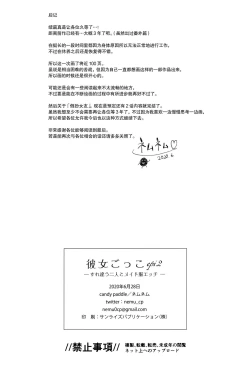 Page 102 of Kanojo Gokko epi.2