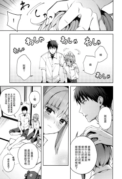 Page 11 of Kanojo Gokko epi.2