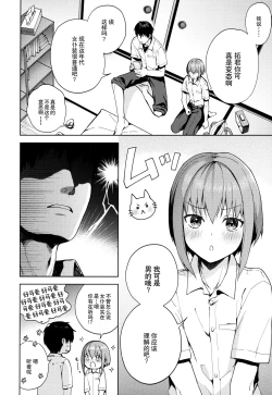 Page 14 of Kanojo Gokko epi.2