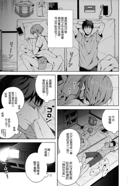 Page 19 of Kanojo Gokko epi.2
