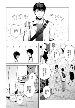 Page 38 of Kanojo Gokko epi.2