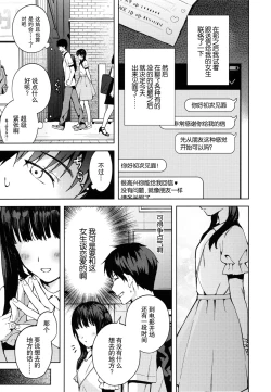 Page 39 of Kanojo Gokko epi.2