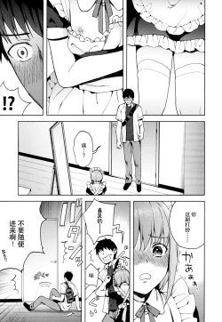 Page 51 of Kanojo Gokko epi.2