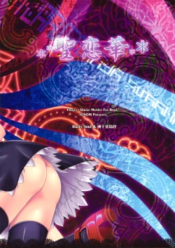 Page 26 of Hijiri Koi Hana