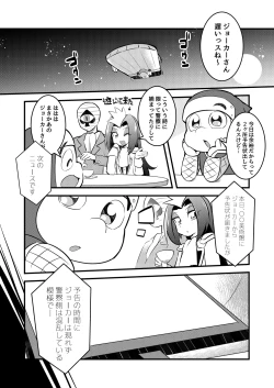 Page 20 of Encount Jokers