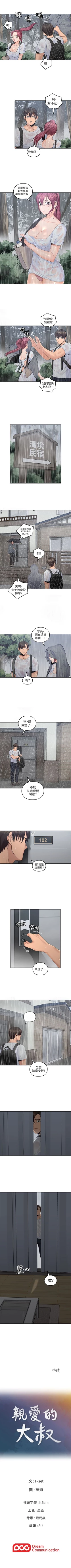 Page 123 of （週4）親愛的大叔 1-37 中文翻譯（更新中）