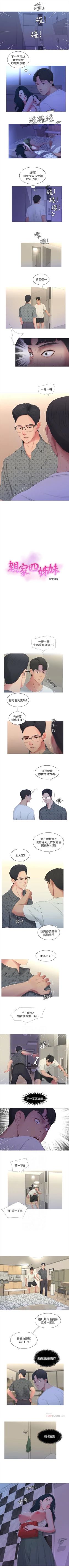Page 53 of （週4）親家四姊妹 1-14 中文翻譯（更新中）