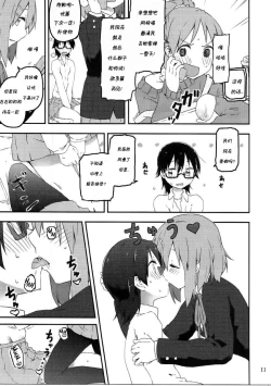 Page 13 of Kimi ni Hidamari no Jinsei ga Aran Koto o