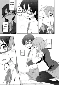 Page 9 of Kimi ni Hidamari no Jinsei ga Aran Koto o