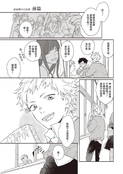 Page 5 of Cupid ni Rakurai Ch. 1