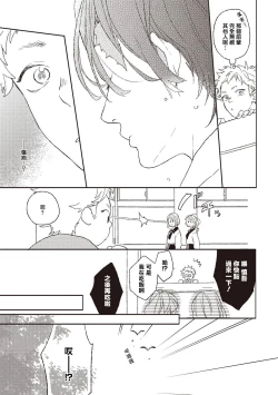 Page 9 of Cupid ni Rakurai Ch. 1