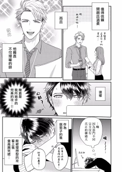 Page 4 of Mousou Fudanshi-kun Ch. 1
