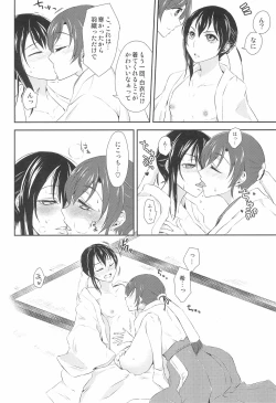 Page 14 of Mirai de Kiss o - Kiss in the Future