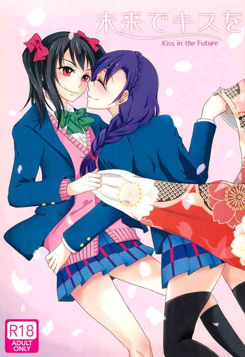 (C89) [Fireworks (Syutaro)] Mirai de Kiss o - Kiss in the Future (Love Live!)